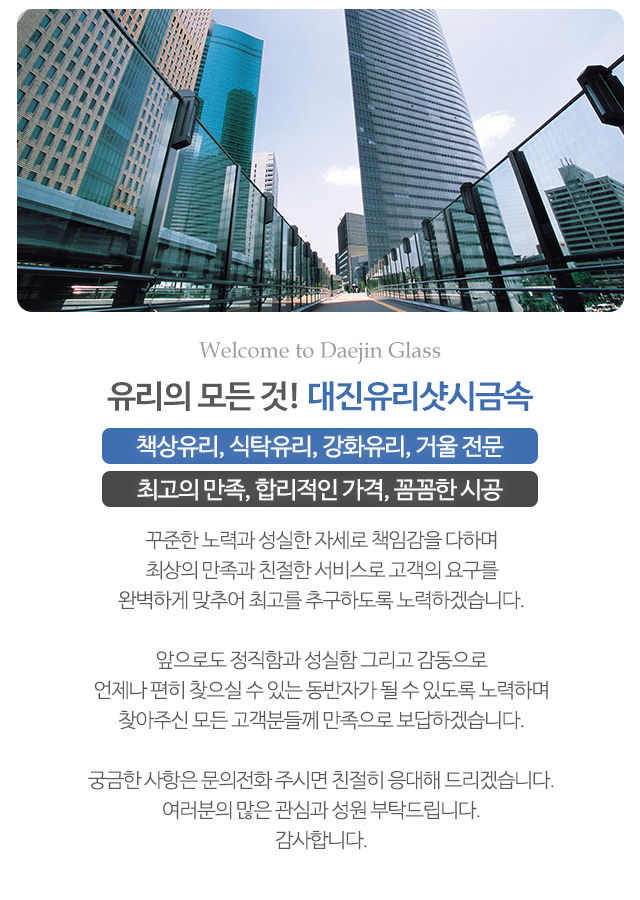 대진유리샷시금속_모바일