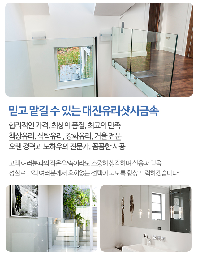 대진유리샷시금속_모바일