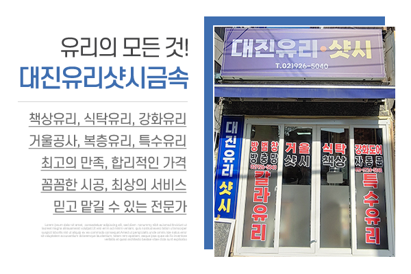 대진유리샷시금속_소개